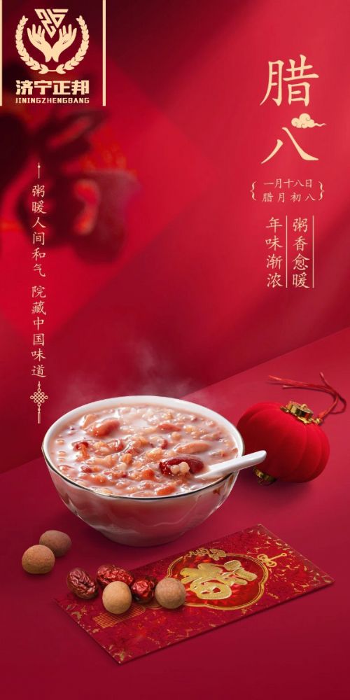 臘八節(jié)至，愿你溫暖如春，福運(yùn)亨通，團(tuán)團(tuán)圓圓